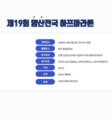 양산전국하프마라톤 2025 접수 신청 코스 일정 안내