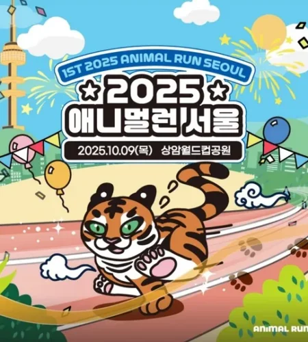애니멀런 2025 접수 신청 코스 일정 안내