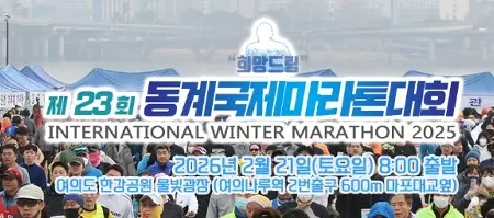 2026 동계국제마라톤 접수 신청 코스 일정 환불 기록조회 안내