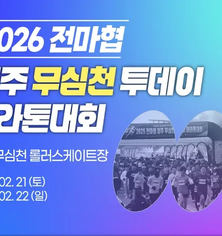 2026 청주 무심천 투데이 마라톤 접수 신청 코스 일정 안내