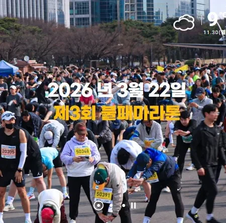 2026 불패마라톤 접수 신청 코스 일정 환불 기록조회 안내