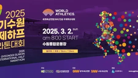 2026 경기수원국제하프마라톤 접수 신청 코스 일정 환불 기록조회 안내