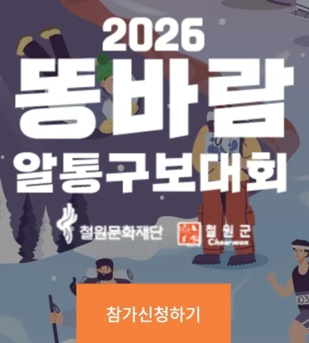 2026 똥바람알통구보대회 접수 신청 코스 일정 환불 기록조회 안내