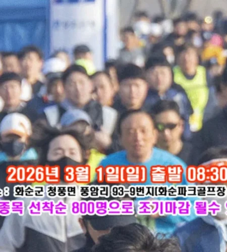 2026 광주일보삼일절마라톤 접수 신청 코스 일정 환불 기록조회 안내