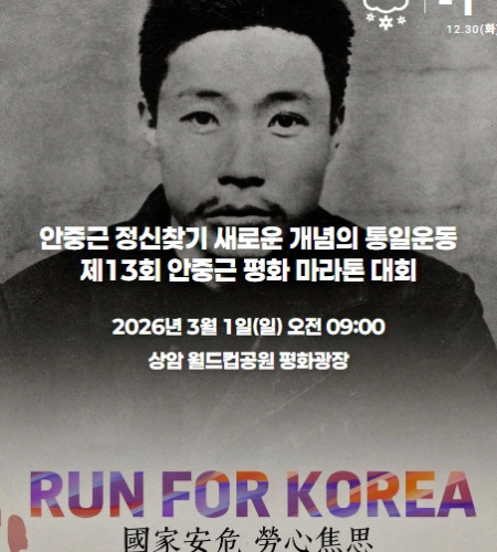 2026 안중근평화마라톤 접수 신청 코스 일정 환불 기록조회 안내