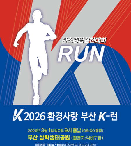 2026 부산k마라톤 접수 신청 코스 일정 환불 안내