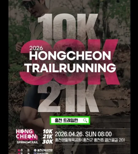 2026 홍천 트레일런 접수 신청 코스 일정 환불 기록조회 안내