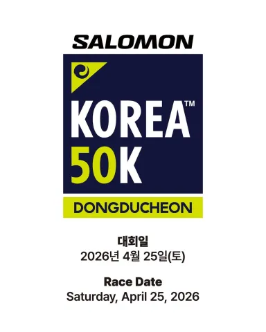 2026 코리아50k 동두천 접수 신청 코스 일정 안내