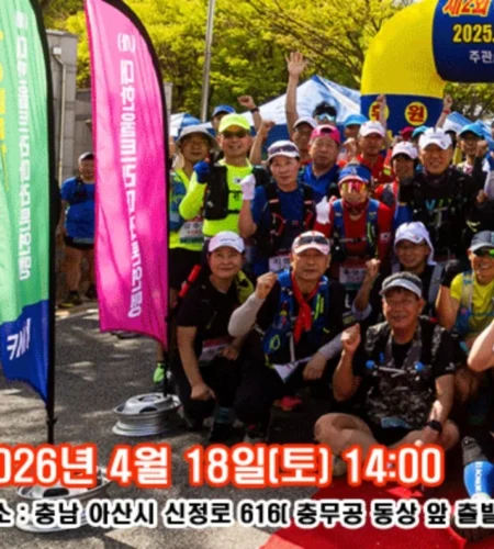 2026 아산신정호울트라마라톤 접수 신청 코스 일정 환불 기록조회 안내