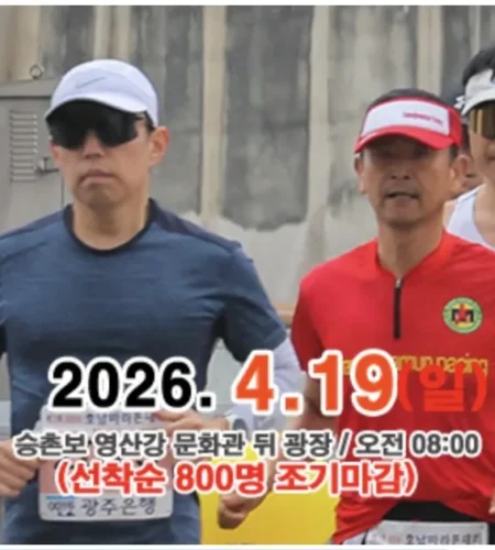 2026 호남마라톤 접수 신청 코스 일정 환불 기록조회 안내