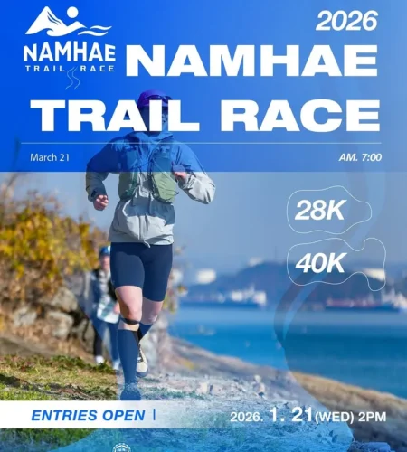2026 남해트레일레이스 접수 신청 코스 일정 환불 기록조회 안내