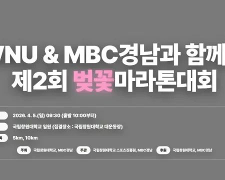2026 창원대벚꽃마라톤 접수 신청 코스 일정 환불 기록조회 안내