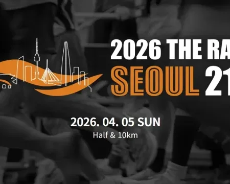 2026 더레이스서울21k 접수 신청 코스 일정 환불 기록조회 안내