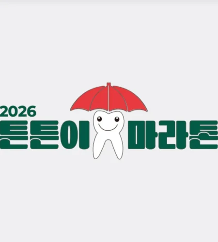 2026 튼튼이마라톤 접수 신청 코스 일정 환불 기록조회 안내