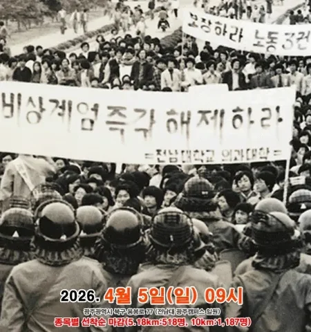 2026 전남대 마라톤 접수 신청 코스 일정 환불 기록조회 안내