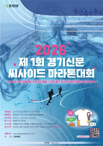2026 경기신문 씨사이드 마라톤 접수 신청 코스 일정 환불 기록조회 안내