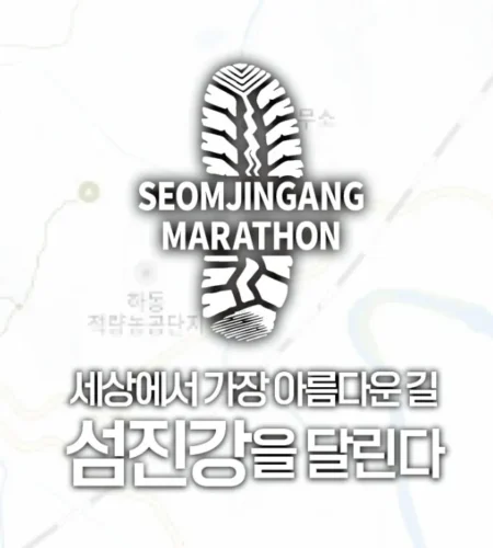 2026 섬진강꽃길마라톤 접수 신청 코스 일정 환불 기록조회 안내
