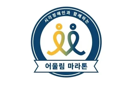 2026 어울림마라톤 접수 신청 코스 일정 환불 기록조회 안내
