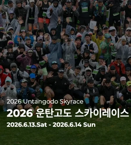 2026 운탄고도 스카이레이스 사전 접수 신청 코스 일정 안내