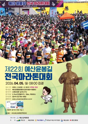 2026 예산윤봉길마라톤 접수 신청 코스 일정 환불 기록조회 안내