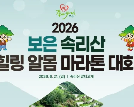 2026 보은속리산 알몸마라톤 접수 신청 코스 일정 환불 기록조회 안내