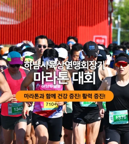 2026 하남벚꽃마라톤 접수 신청 코스 일정 환불 기록조회 안내