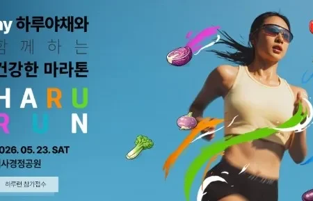 2026 하루런 접수 신청 코스 일정 환불 기록조회 안내