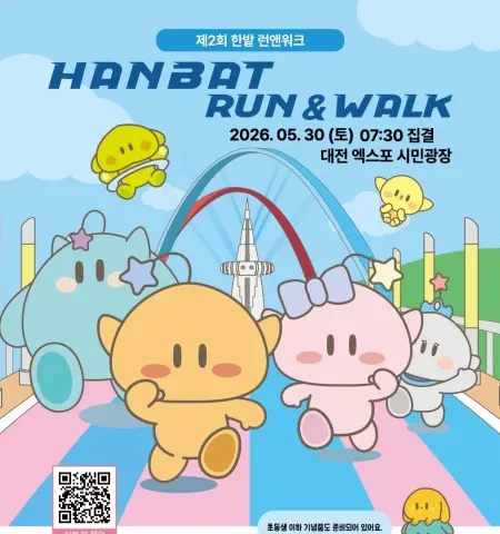 2026 한밭 런앤워크 접수 신청 코스 일정 환불 기록조회 안내