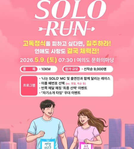 2026 나는솔로런 접수 신청 코스 일정 환불 기록조회 안내