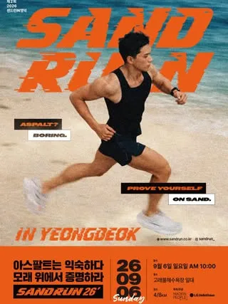 2026 샌드런 접수 신청 코스 일정 환불 기록조회 안내