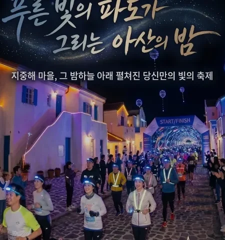2026 지중해마을마라톤 접수 신청 코스 일정 환불 기록조회 안내