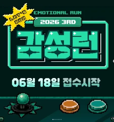 2026 감성런 접수 신청 코스 일정 환불 기록조회 안내