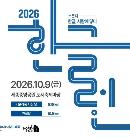 2026 한글런 접수 신청 코스 일정 환불 기록조회 안내