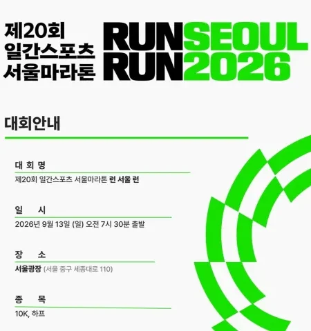 2026 런서울런 접수 신청 코스 일정 환불 기록조회 안내