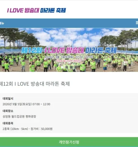 2026 방송대 마라톤 접수 신청 코스 일정 환불 기록조회 안내