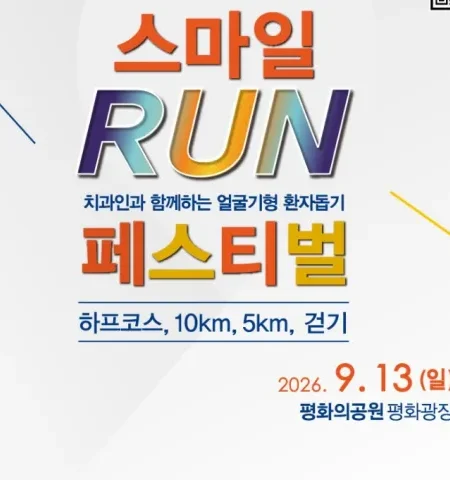 2026 스마일런 접수 신청 코스 일정 환불 기록조회 안내