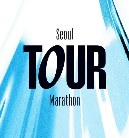 2026 YTN 서울투어마라톤 접수 신청 코스 일정 환불 기록조회 안내
