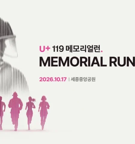 2026 메모리얼런 접수 신청 코스 일정 환불 기록조회 안내