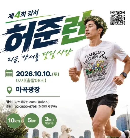 2026 강서허준런 접수 신청 코스 일정 환불 기록조회 안내