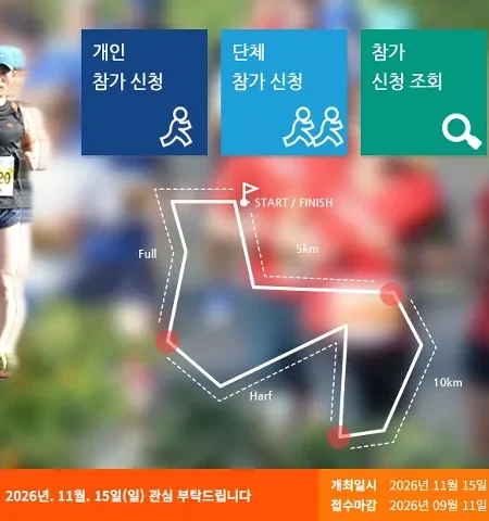 2026 제주감귤마라톤 접수 신청 코스 일정 환불 기록조회 안내