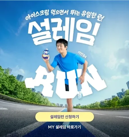 2026 설레임런 접수 신청 코스 일정 환불 기록조회 안내