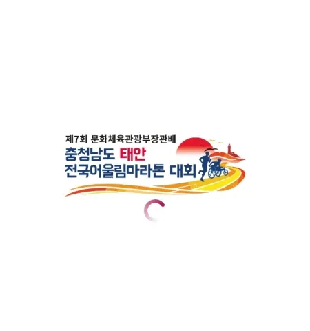 2026 태안 어울림마라톤 접수 신청 코스 일정 환불 기록조회 안내